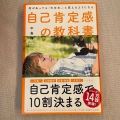 【書籍】自己肯定感の教科書の画像