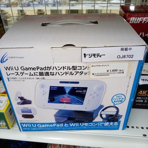 ★ジモティ割あり★ CYBER　Gadget WiiU　アタッチメント   ／クリーニング済み OJ6702