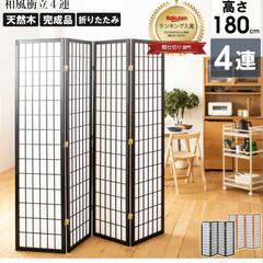 『新品！』和風衝立