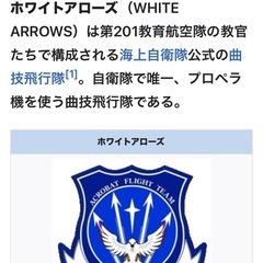 ラバーコースター(海上自衛隊・WHITE ARROWS -ホワイトアローズ- ) の画像