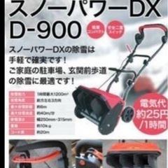 100v
電動除雪機の画像