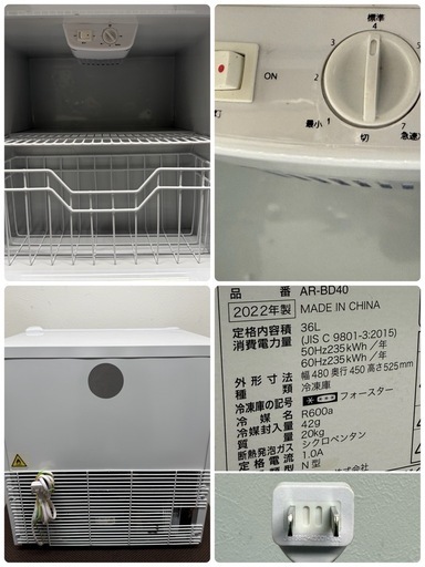 アレジア ALLEGiA 冷凍庫 36L 配送 フリーザー 2022年製 AR-BD40