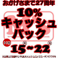 11月15日(金)から27周年記念セール開催！