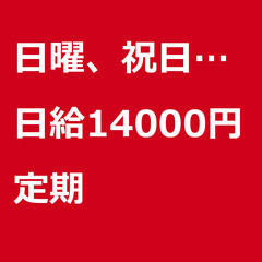 【定期案件/急ぎ募集♦︎】【日給14000円】東京都足立区 / 軽貨物ドライバー / 未経験・女性・シニア歓迎の画像