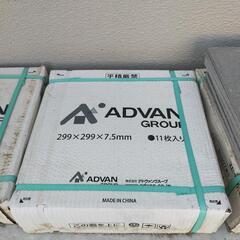 【配送近隣対応】300角タイル　アドヴァン