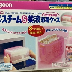 ピジョン　哺乳瓶レンジ消毒　電子レンジスチーム&薬液消毒ケース