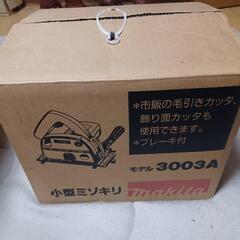 マキタ　小型ミゾキリ　モデル　3003Aの画像