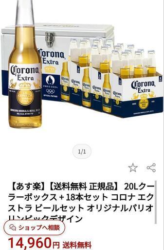コロナビール 20Lクーラーボックス