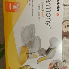 メデラ搾乳機　手動