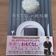 🍀書籍🍀📖おもてなしの教科書 Simple Table Coor...