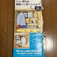 押入れバンガーシェルフ　収納　の画像