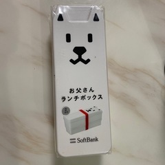 ソフトバンク　お父さんランチボックス