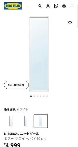 全身鏡　ミラー　IKEA