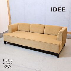 IDEE(イデー)で取り扱われているAGLAS(アグラス) 3人...