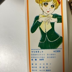 マリオネット　庄司陽子　講談社 KCフレンド 昭和51年の画像