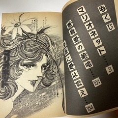 マリオネット　庄司陽子　講談社 KCフレンド 昭和51年の画像