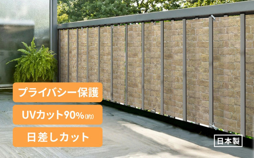 【新品】ベランダ目隠しシート