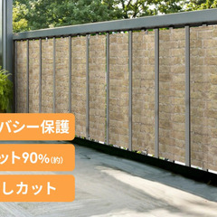 【新品】ベランダ目隠しシート