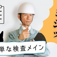 ♪【寮費0円】【入寮限定】20代男女活躍中！！時給2600円の簡単作業♪の画像