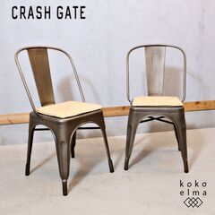 CRASH GATE(クラッシュゲート)/knot antiquesのBRICK CHAIR(ブリックチェア) 2脚セット。インダストリアルなスチールダイニングチェア。ジュートクッションがアクセント♪