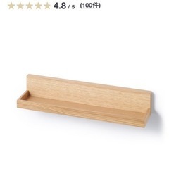 ①無印良品　壁に付けられる家具　オーク　44cm