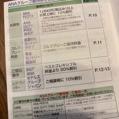 ANA 全日空　株主優待券　4枚　の画像