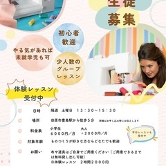 ミシンでハンドメイド教室生徒募集⭐️ものつくりが好きな人ならどな...
