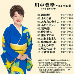 【送料無料】 川中美幸 本人歌唱 CDグラフィックス 音声多重  カラオケ CDの画像