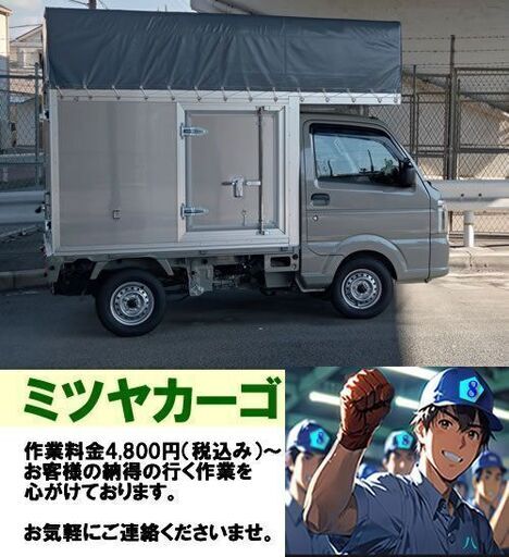 4,800円～先着５名様！⇒4,000円～⇒空きあれば最短１時間で駆けつけ！【格安引越し】/格安単身お引越し・お荷物運搬 (ミツヤ) 大阪の引っ越し の無料広告・無料掲載の掲示板｜ジモティー