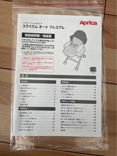【美品】Aprica ユラリズム　オート　プレミアム
