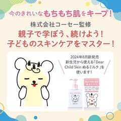 【今のきれいなもちもち肌をキープ！】親子で学ぼう、続けよう！ 子...