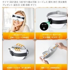 新品アイウォーマー目元エステの画像