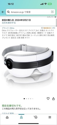 新品アイウォーマー目元エステ
