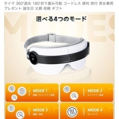 新品アイウォーマー目元エステの画像