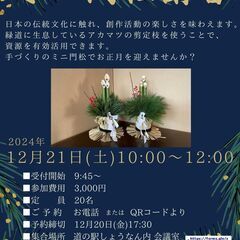 ミニ門松講習