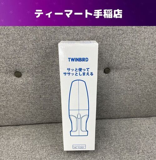 新品 ツインバード コードレスハンディークリーナー HC-5201 BL ロイヤルブルー TWINBIRD 掃除機 札幌市手稲区