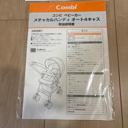 コンビ　ベビーカー　両対面　メチャカルハンディオート4キャス