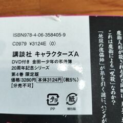 限定版20周年記念シリーズ、金田一少年の事件簿4巻 オリジナルアニメーションDVD付き、単行本＋DVD、 コミック 漫画の画像