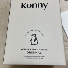 Konny Baby Carrier オリジナル グレー 抱っこ紐の画像