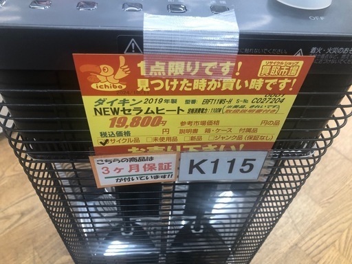 ★ジモティ特別価格?★K115★ダイキン製★2019年製NEWセラムヒート★３カ月間保証付き
