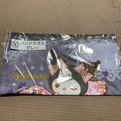 一番くじ　クロミちゃんハンドタオル