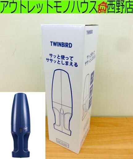 新品■ツインバード 充電式コードレスハンディークリーナー HC-5201 BL ロイヤルブルー TWINBIRD 掃除機 札幌 西区 西野店