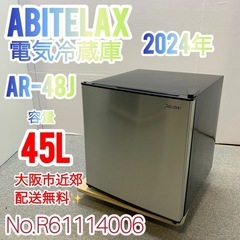 ✨Abitelax✨2024年 45L 未使用品✨ 大阪市近郊配送無料！