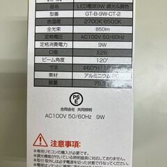 LED電球　合同会社共同照明製　※受付今月中まで　の画像