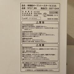《ご相談中》 お引取り限定/三重県 ニトリ 単機能オーブントースター(Nココル NT07 ホワイト)の画像