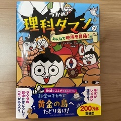 理科ダマン　7 新品の画像