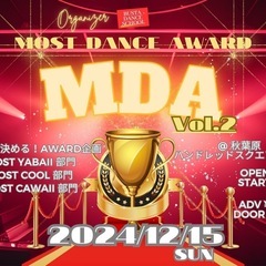 🏆Awardに挑戦できるショーケースイベント！MostDanceAward Vol.2出演者募集！  - 千代田区