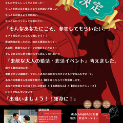 社交ダンス初心者！婚活・恋活初心者！大歓迎！！【婚活・恋活・社交...
