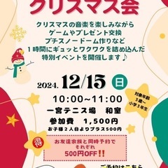 ⭐︎増席2！⭐︎12月15日　日曜日　愛知県一宮市　小3まで参加...