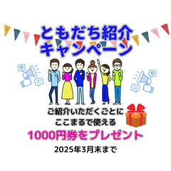 1000円感謝券プレゼント